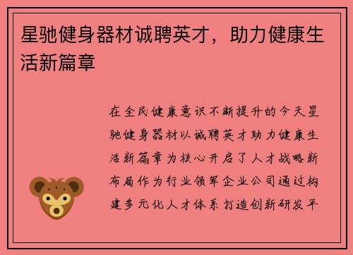 星驰健身器材诚聘英才，助力健康生活新篇章