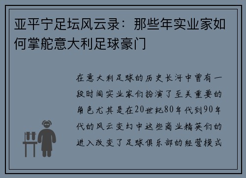 亚平宁足坛风云录：那些年实业家如何掌舵意大利足球豪门