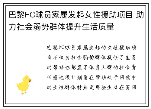 巴黎FC球员家属发起女性援助项目 助力社会弱势群体提升生活质量