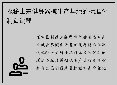 探秘山东健身器械生产基地的标准化制造流程
