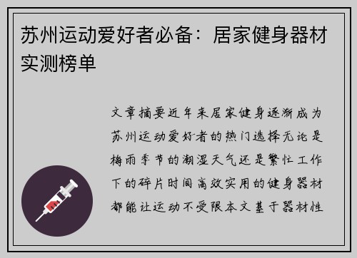 苏州运动爱好者必备：居家健身器材实测榜单