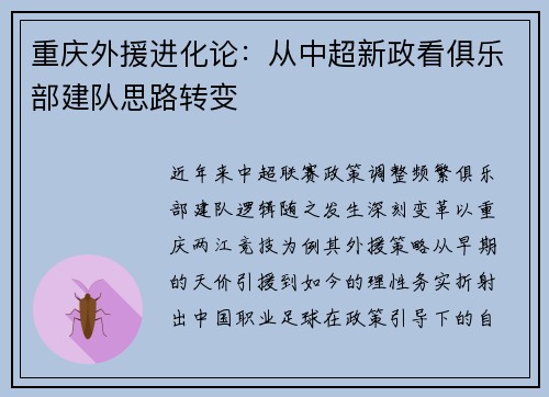 重庆外援进化论：从中超新政看俱乐部建队思路转变