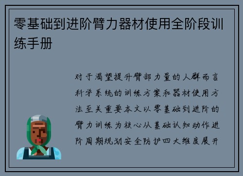 零基础到进阶臂力器材使用全阶段训练手册