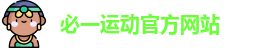 必一运动·(B-Sports)官方网站